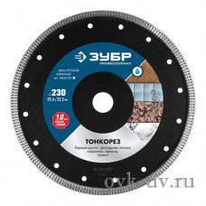 Диск алмазный отрезной ТОНКОРЕЗ 230 мм, сплошной ультратонкий Зубр